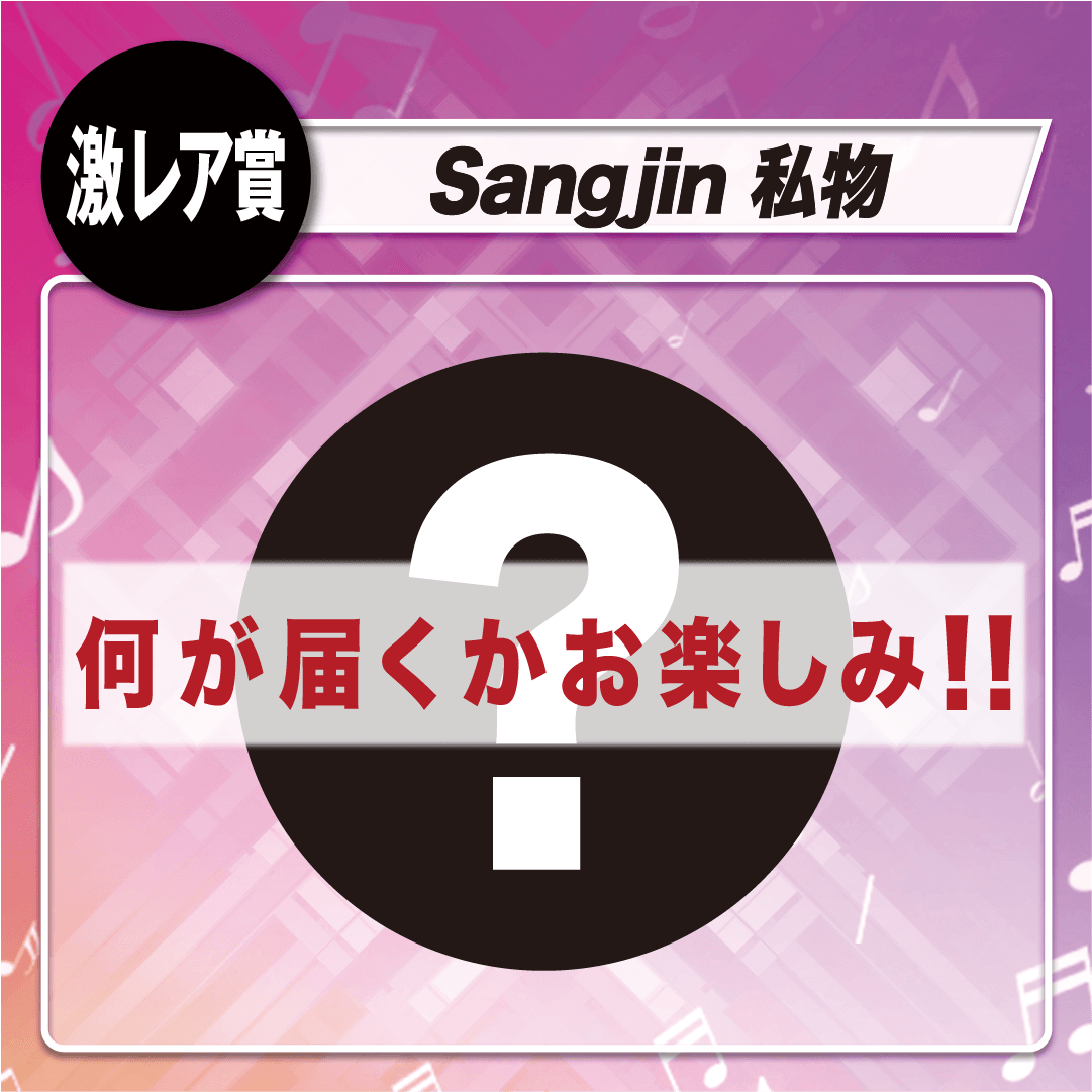 SR Sangjin本人私物